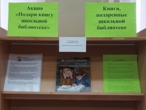Благотворительная акция "Подари книгу школе", посвященная Году волонтера в России. 